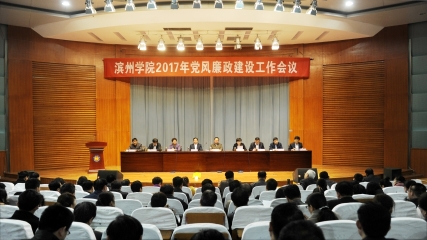 学校部署2017年党风廉政建设...